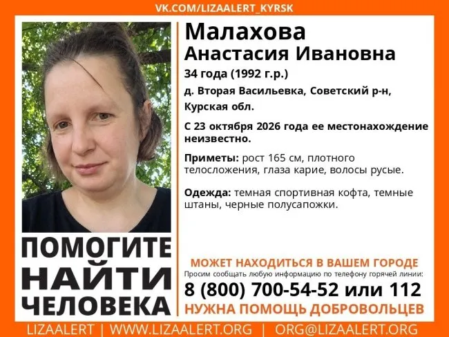 В Курской области ищут пропавшую 34-летнюю Анастасию Малахову